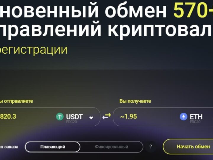 Swappix.io — мгновенный обмен 570 направлений криптовалют