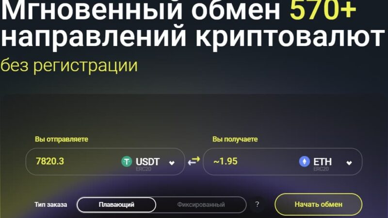 Swappix.io — мгновенный обмен 570 направлений криптовалют